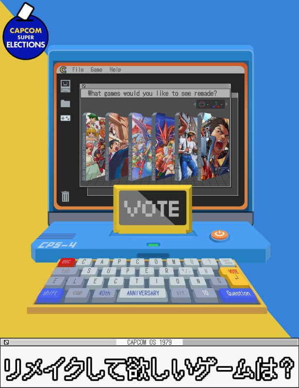 リメイクして欲しいゲームは？